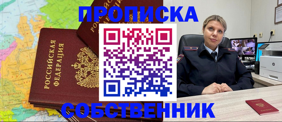 прописка гарантия в Новоуральске