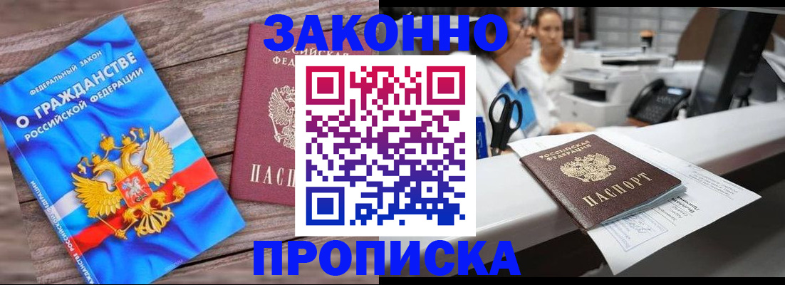 купить прописку в Новоуральске